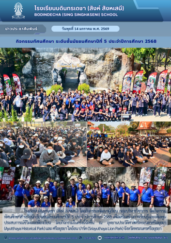 ข่าวประชาสัมพันธ์-ทัศนศึกษา ม.5