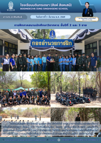 ข่าวประชาสัมพันธ์-นักศึกษาวิชาทหาร