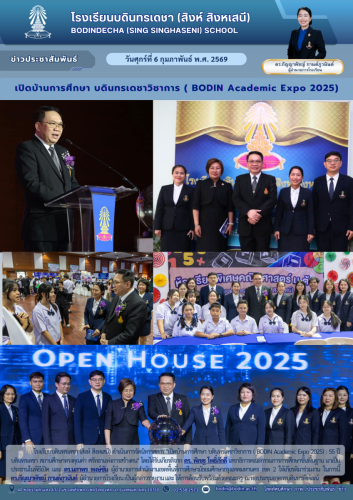 ข่าวประชาสัมพันธ์-เปิดบ้านการศึกษา