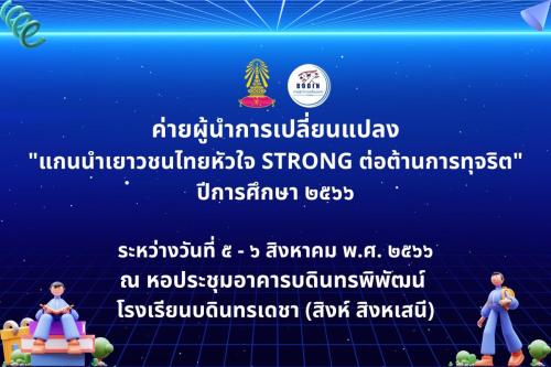 ภาพถ่ายกิจกรรมต่อต้านการทุจริต