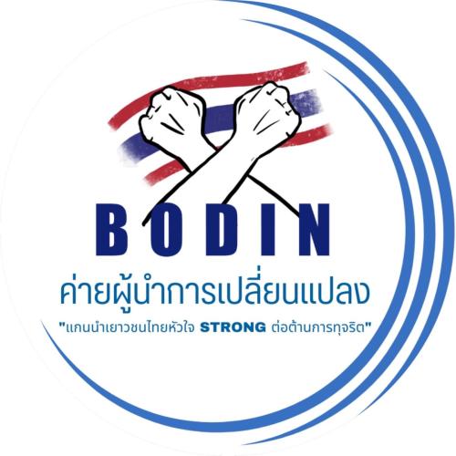 ภาพถ่ายกิจกรรมต่อต้านการทุจริต