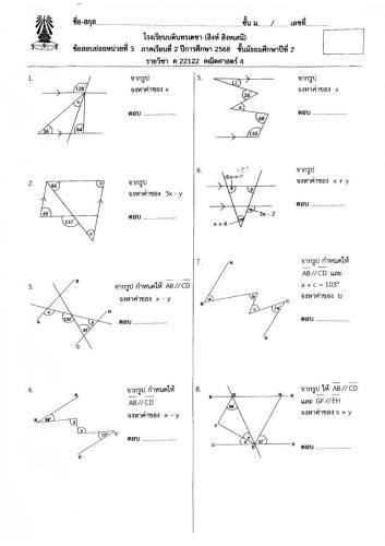 แบบทดสอบ ม.2 บทที่ 3
