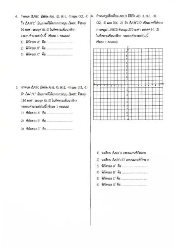 แบบทดสอบ ม.2 หน่วยที่ 4 หน้า 2