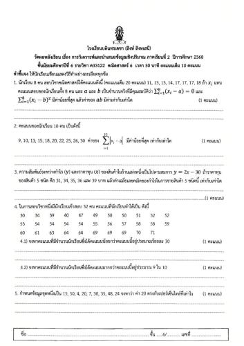 แบบทดสอบเก็บคะแนน ม.6 หน้า 1