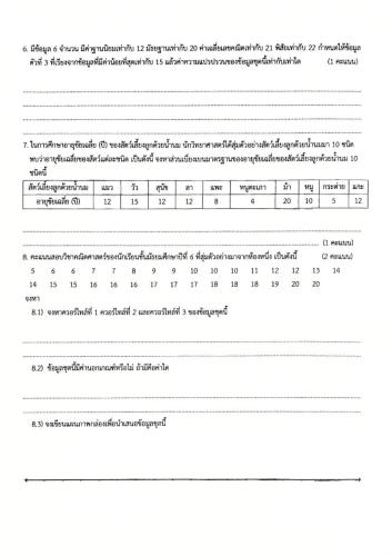 แบบทดสอบเก็บคะแนน ม.6 หน้า 2