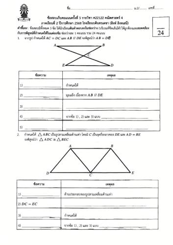 แบบทดสอบเก็บคะแนน หน่วยที่ 5 หน้า 1