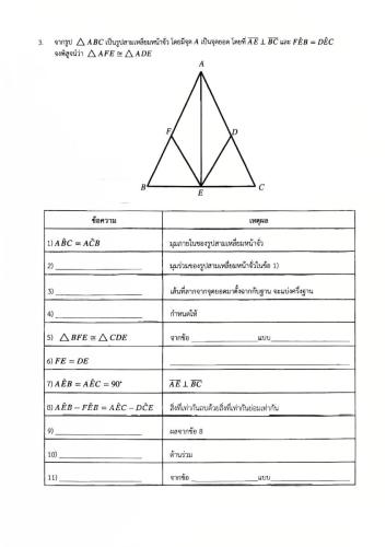 แบบทดสอบเก็บคะแนน หน่วยที่ 5 หน้า 2