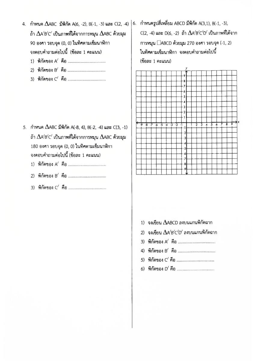 แบบทดสอบ ม.2 หน่วยที่ 4 หน้า 2