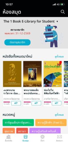 แอปพลิเคชัน The 1 Book