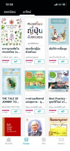แอปพลิเคชัน The 1 Book