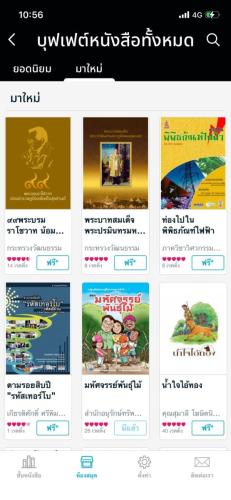 แอปพลิเคชัน The 1 Book