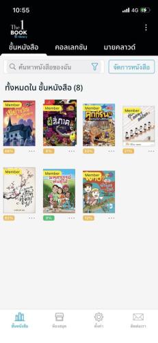 แอปพลิเคชัน The 1 Book