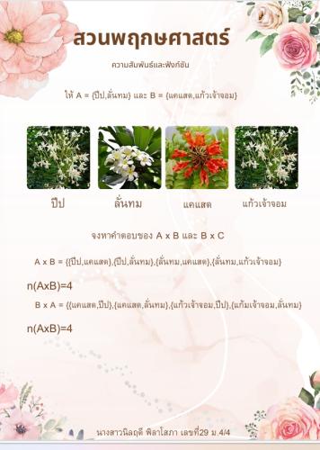 ใบงาน/แบบฝึกหัด มีความสามารถในการคิดคำนวณ
