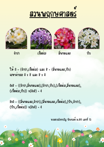 ใบงาน/แบบฝึกหัด มีความสามารถในการคิดคำนวณ