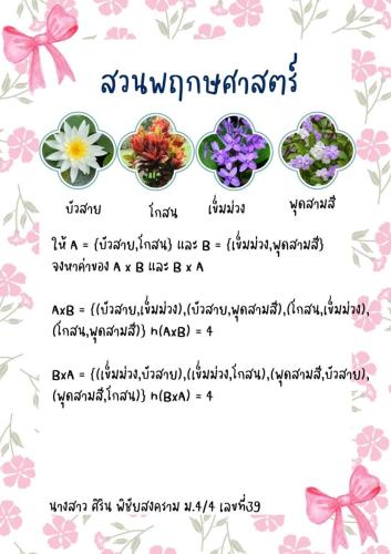 ใบงาน/แบบฝึกหัด มีความสามารถในการคิดคำนวณ