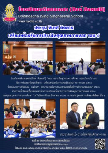 2562 09 09 ประชุม นิเทศ ติดตาม เตรียมพร้อมรับการประเมินคุณภาพภายนอกรอบ 4(2)