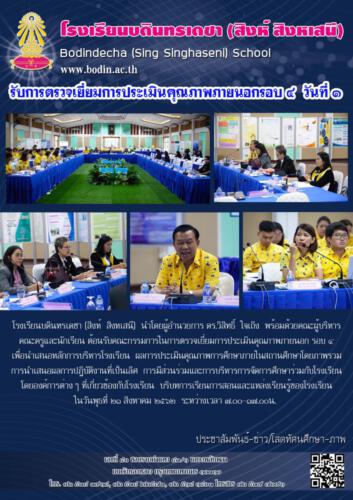 2562 09 21 รับการตรวจเยี่ยมการประเมินคุณภาพภายนอกรอบ 4 วันแรก