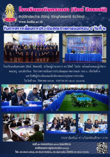 2562 09 22 รับการตรวจเยี่ยมการประเมินคุณภาพภายนอกรอบ 4 วันที่สอง