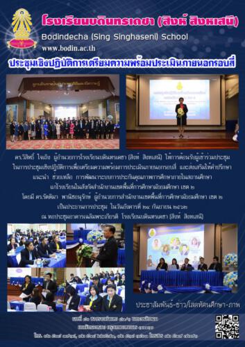 2562 09 24 ประชุมเชิงปฏิบัติการเตรียมความพร้อมประเมินภายนอกรอบสี่