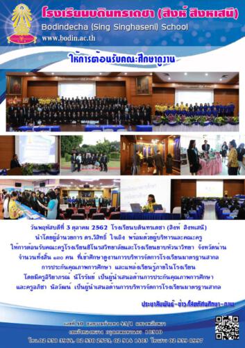 2562 10 03 ให้การต้อนรับคณะศึกษาดูงาน