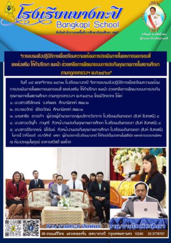 2562 11 25 การอบรมเชิงปฏิบัติการ โรงเรียนบางกะปิ