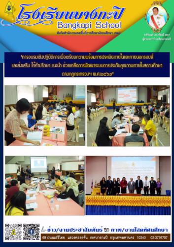 2562 11 25 โรงเรียนบางกะปิ