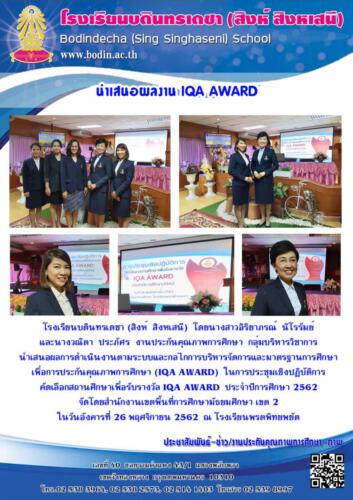 2562 11 26 นำเสนอผลงาน IQA AWARD