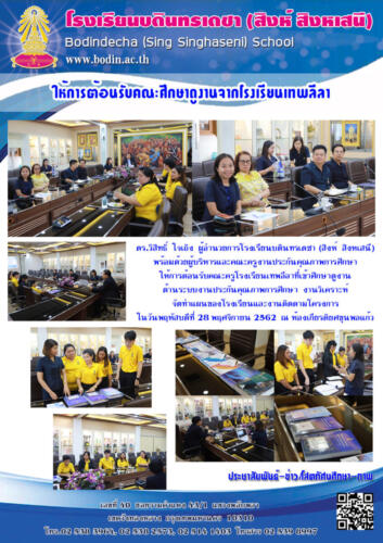 2562 11 28 ให้การต้อนรับคณะศึกษาดูงานจากโรงเรียนเทพลีลา
