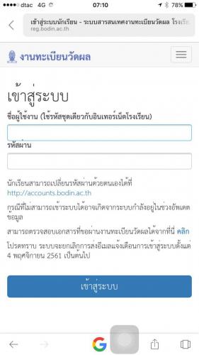 เข้าสู่ระบบด้วยบัญชีเครือข่ายโรงเรียน