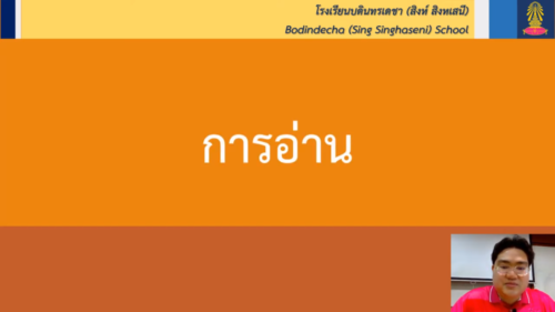 ภาษาไทย การอ่าน ครูนิรรัตน์