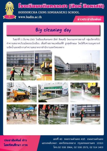 2565 Big-cleaning-day