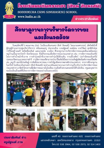 2565 กิจกรรมศึกษาดูงานการบริหารจัดการขยะ