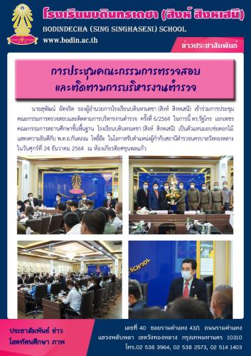 64ประชุมติดตามการบริหารงานตำรวจ