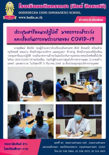 64ประชุมเฝ้าระวัง