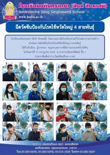 2564 กิจกรรมฉีดวัคซีนป้องกันโรคไข้หวัดใหญ่