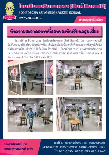 2565 ทำความสะอาดสถานที่