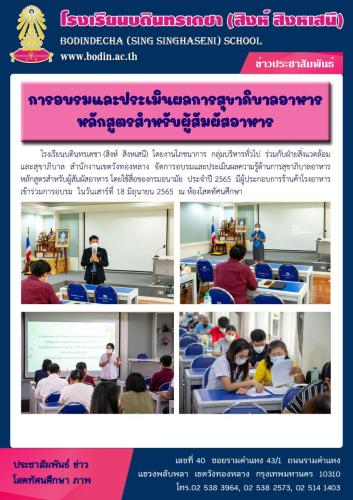 2565 อบรมโภชนาการอาหาร